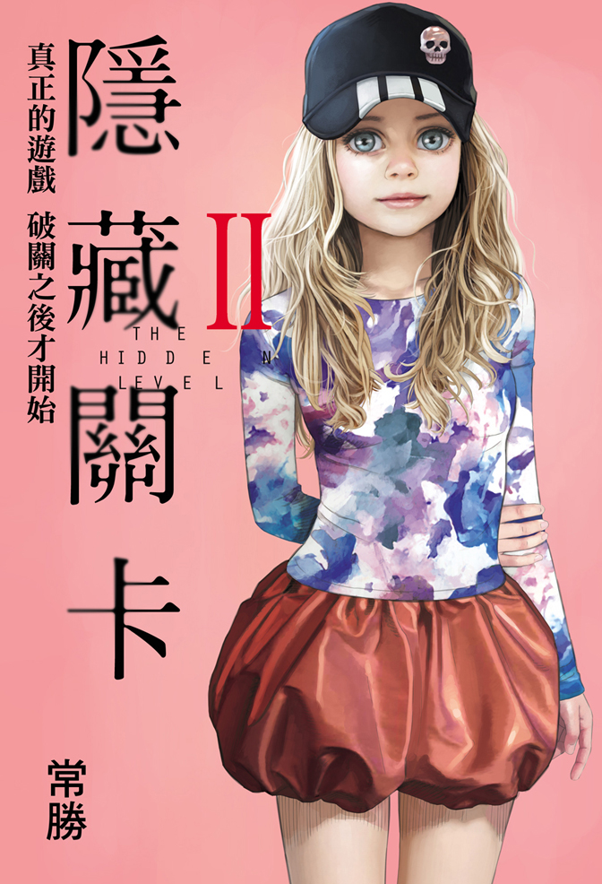 隱藏關卡THE HIDDEN LEVEL 02