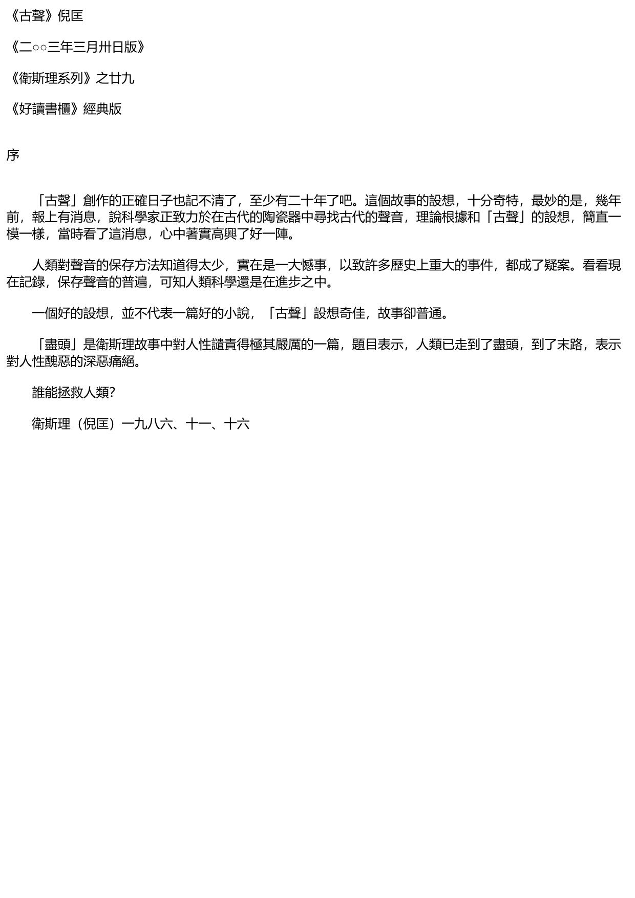 古聲
