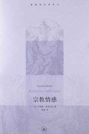 论宗教情感