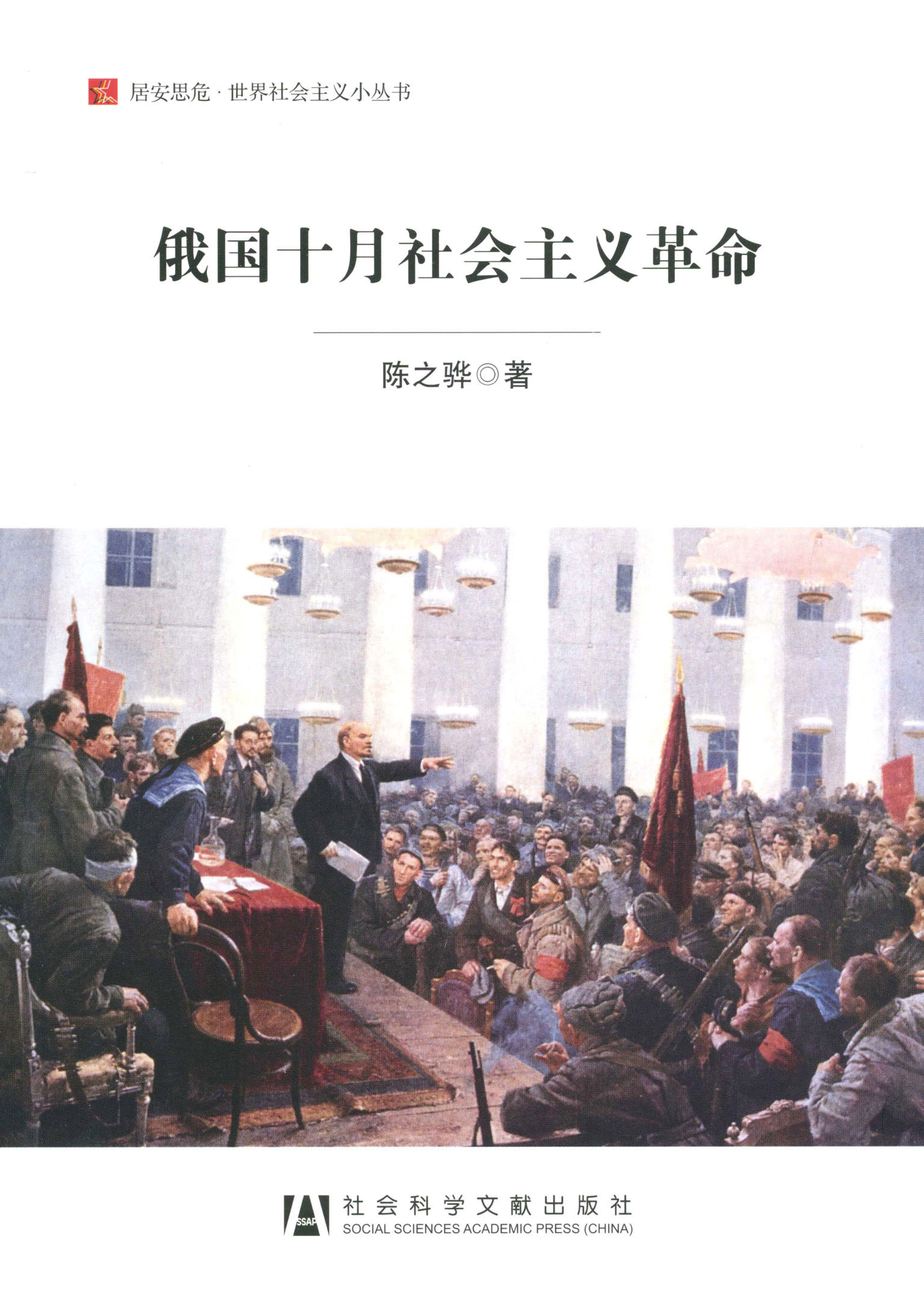 俄国十月社会主义革命