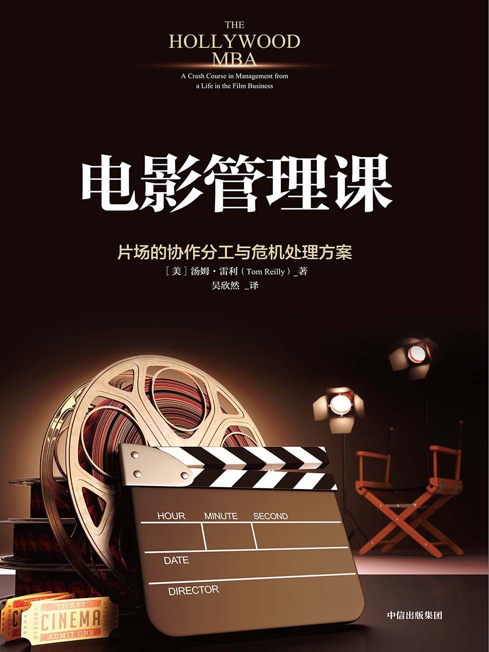 电影管理课