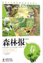 森林报春