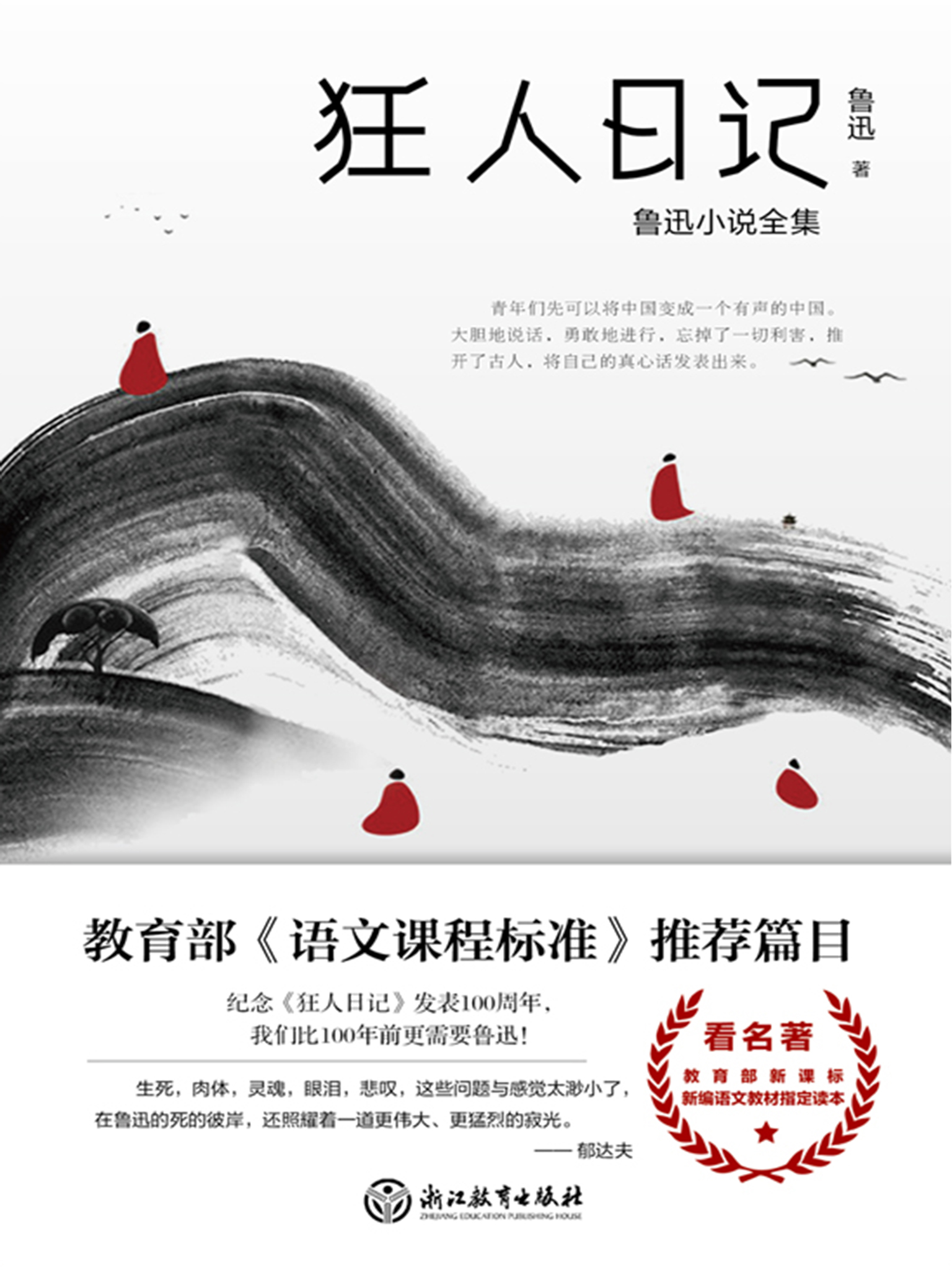 狂人日记