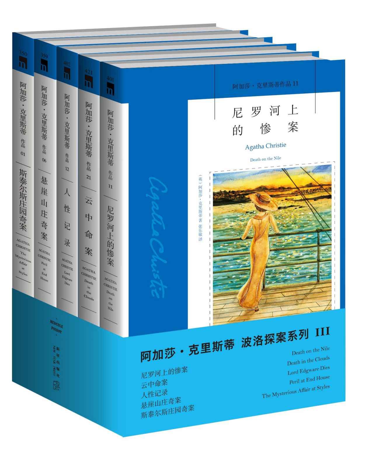 阿加莎·克裡斯蒂作品波洛系列3(套裝共5冊)