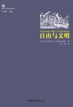 自由与文明