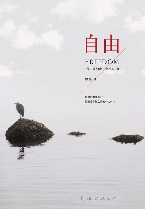 自由