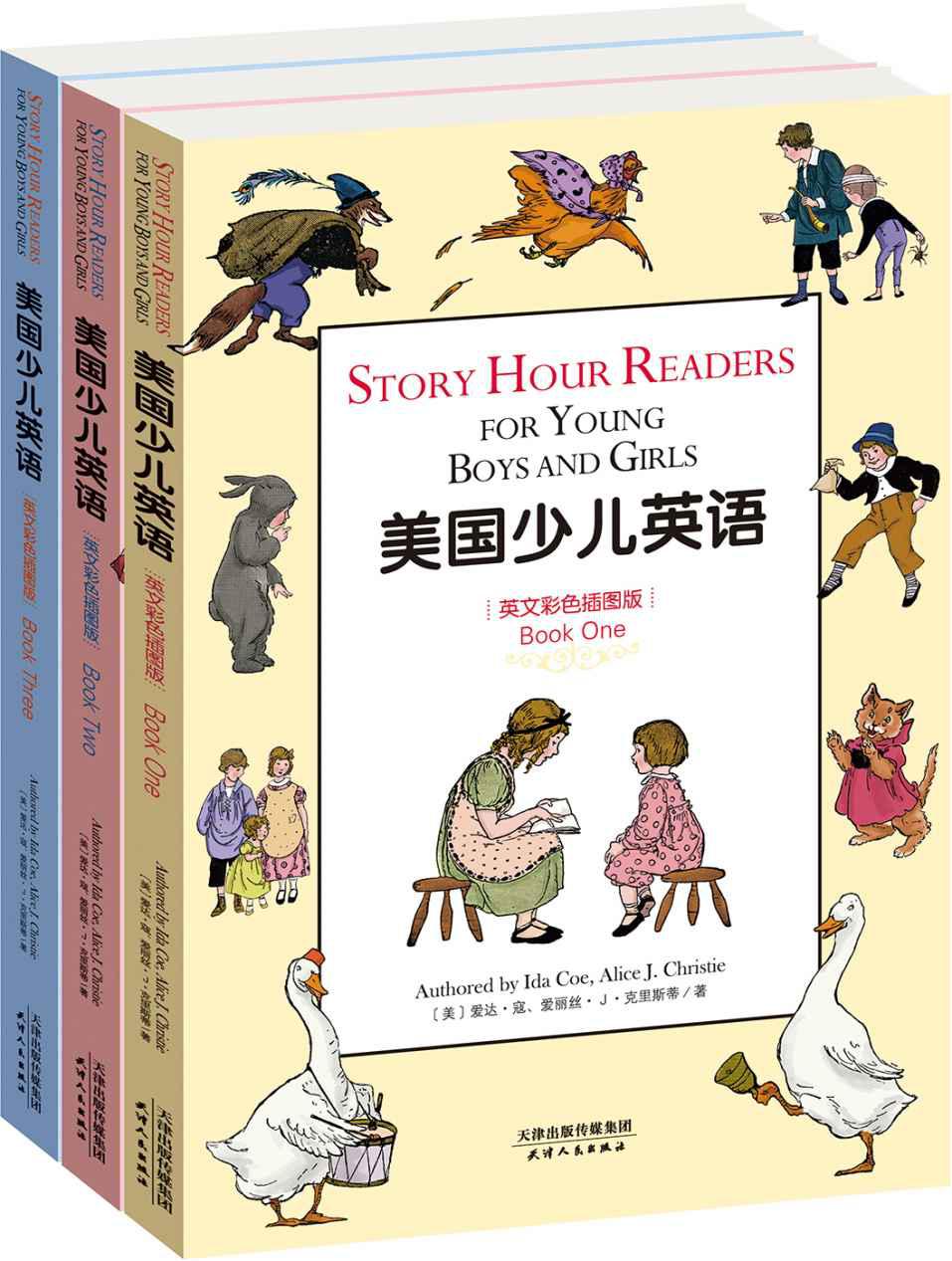 美国少儿英语(套装1－3册)(英文彩色插图版)