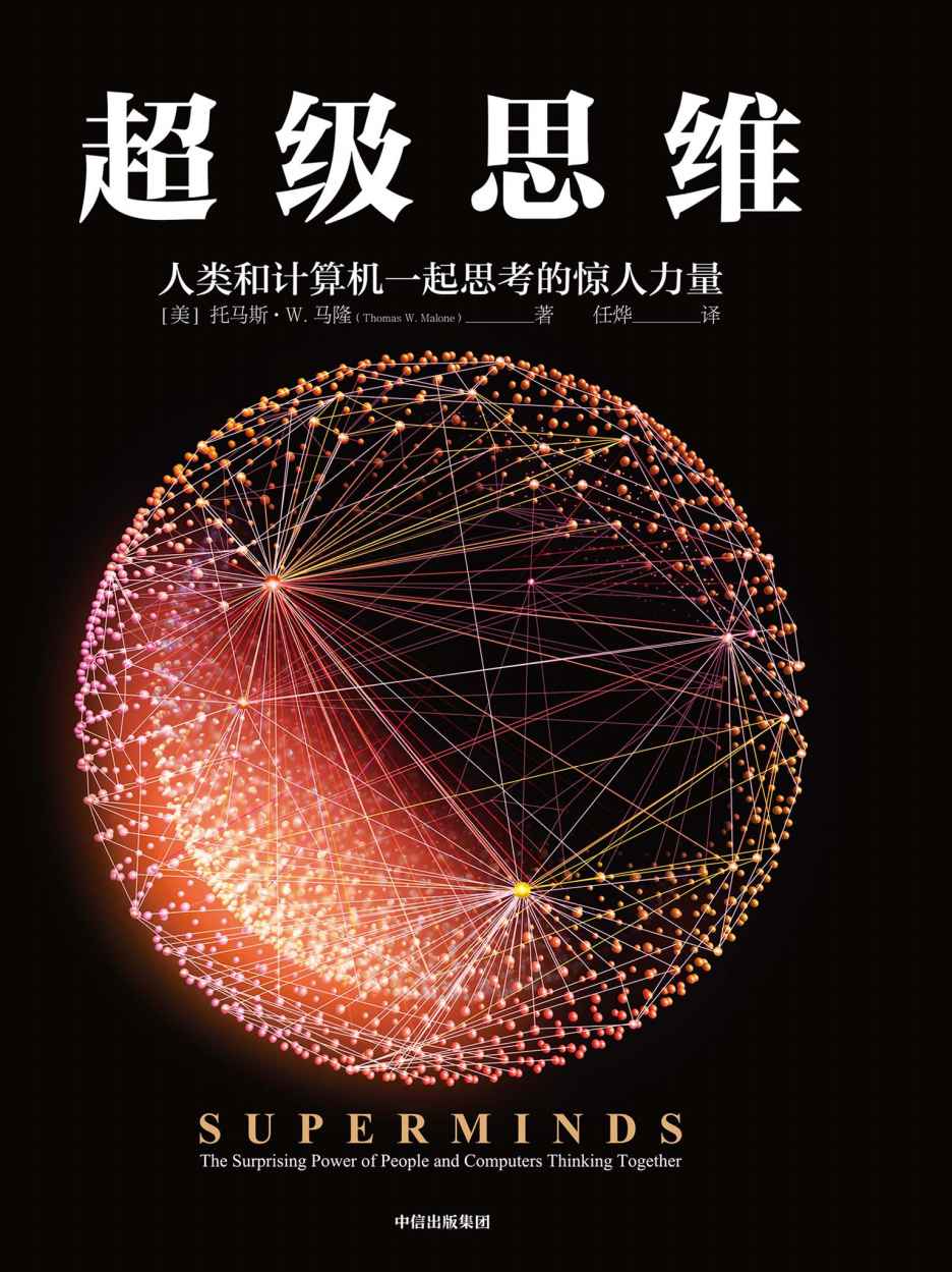 超级思维