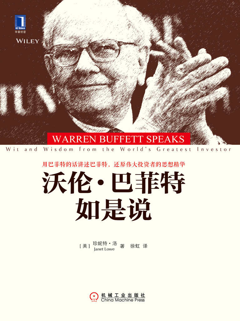 7天读懂巴菲特的投资智慧（经典版）