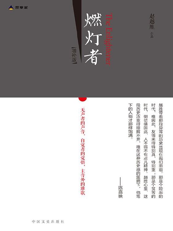 燃灯者（增补版）