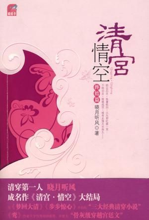 清宫情空净空