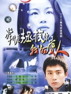 拿什么拯救你_我的爱人