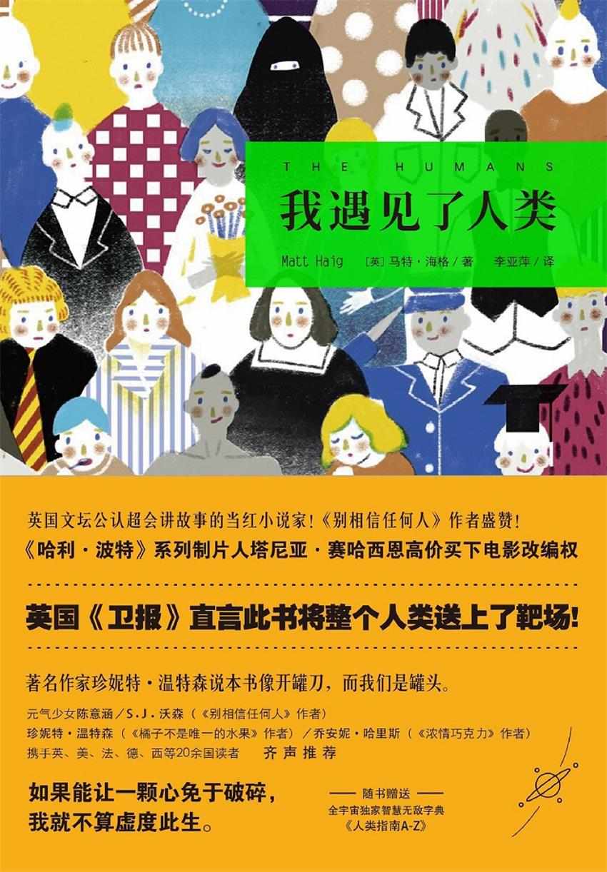 我遇见了人类
