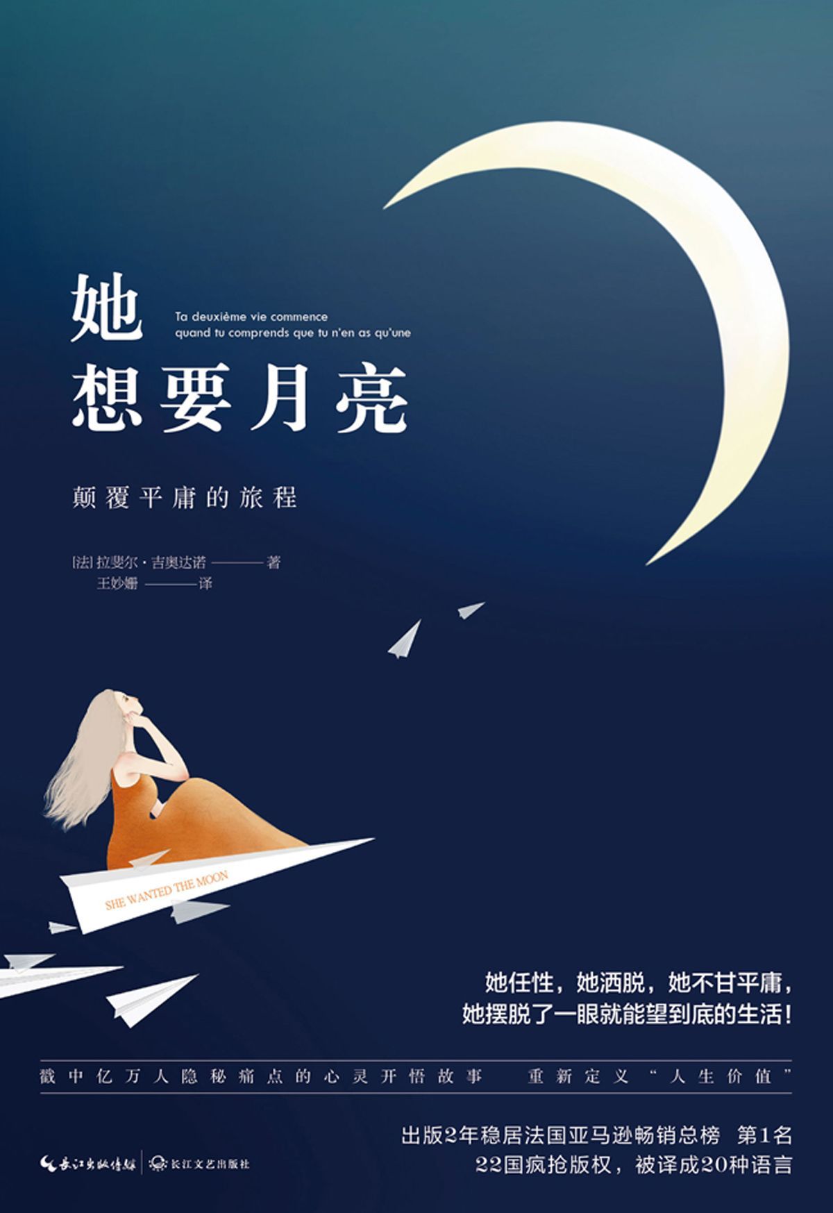 她想要月亮