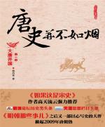 唐史并不如烟1：大唐开国