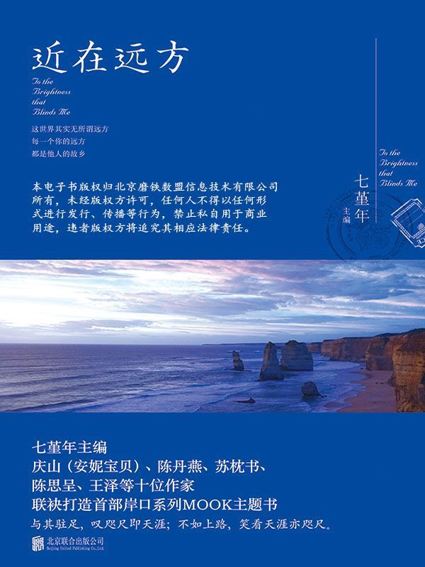 近在远方