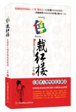 “色”裁红楼