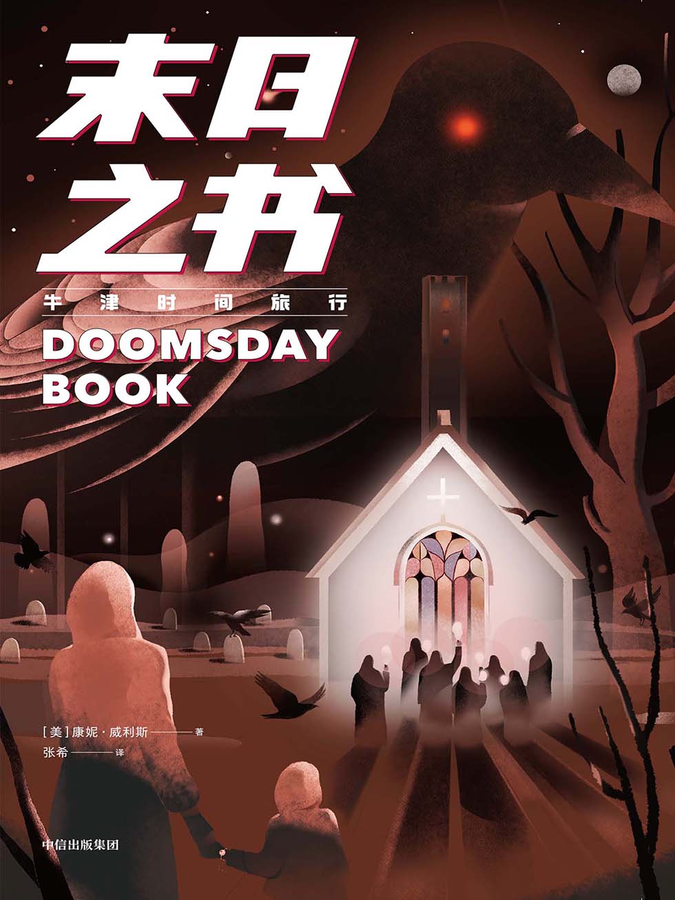 末日之书