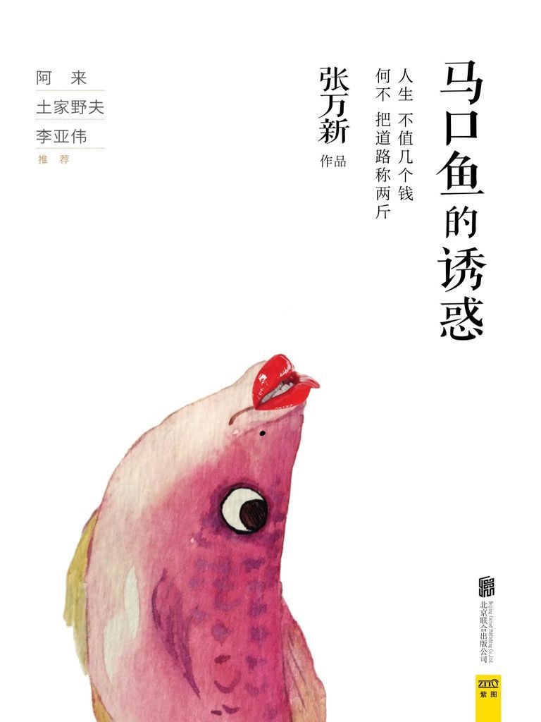 马口鱼的诱惑