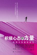 积极心态的力量
