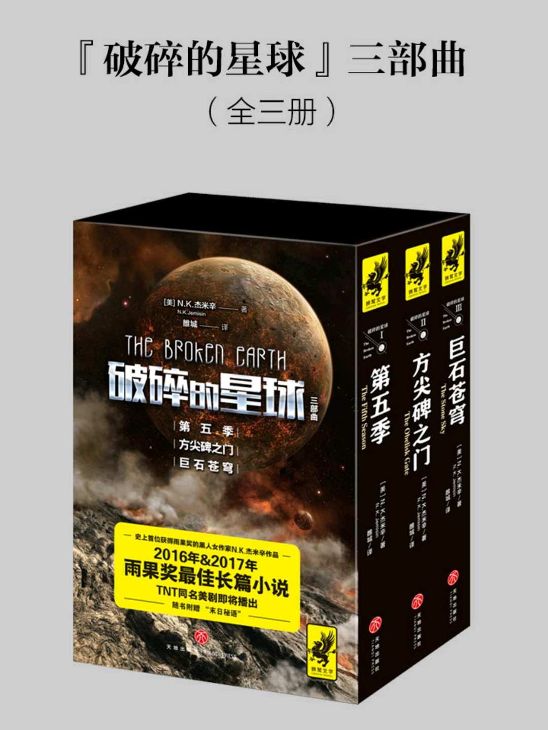 破碎的星球（三部曲）