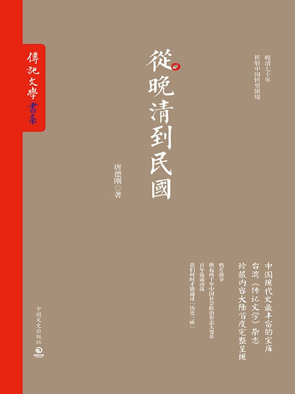 从晚清到民国