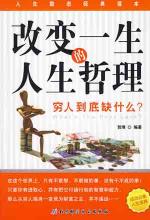 改变一生的人生哲理