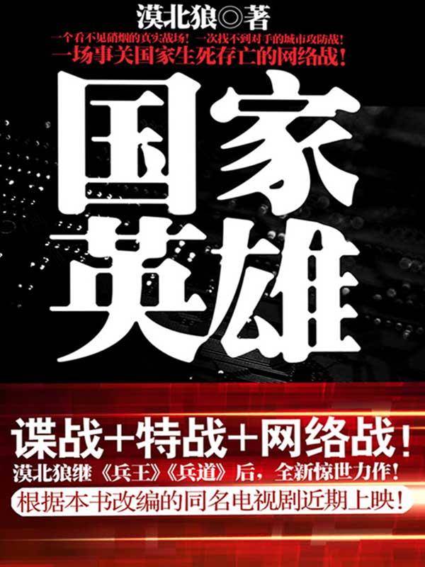 国家英雄