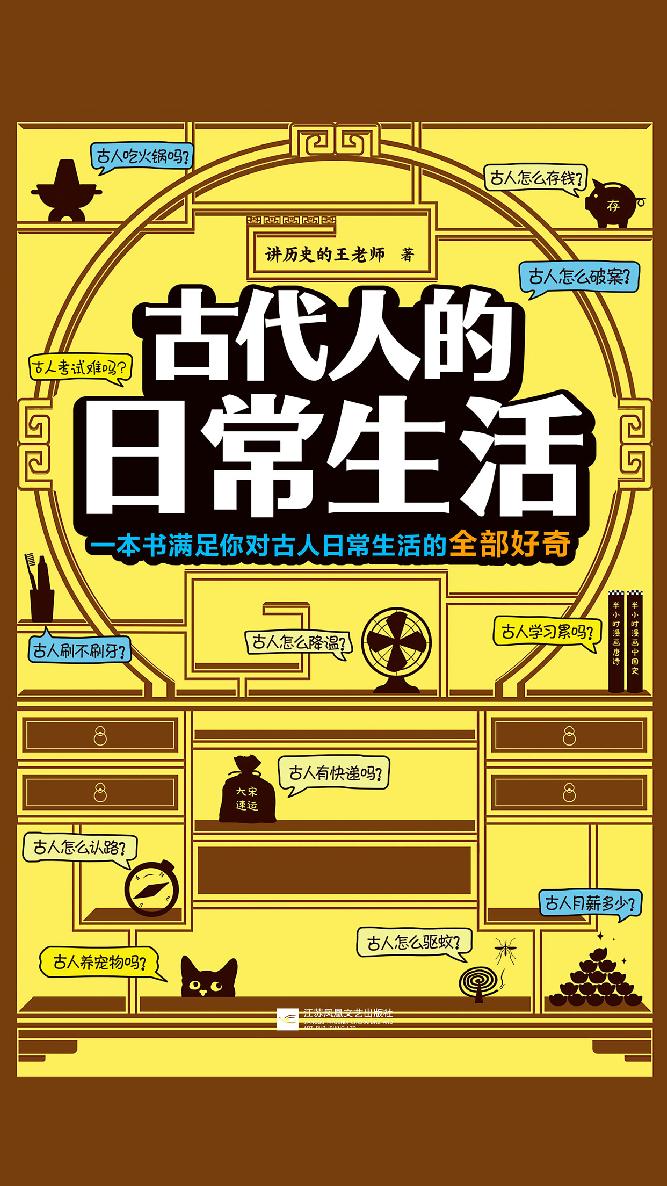 古代人的日常生活