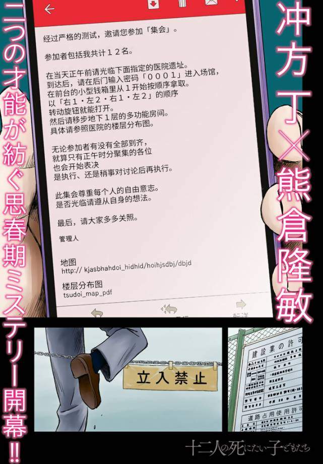 十二個想死的孩子 - 第001-005話