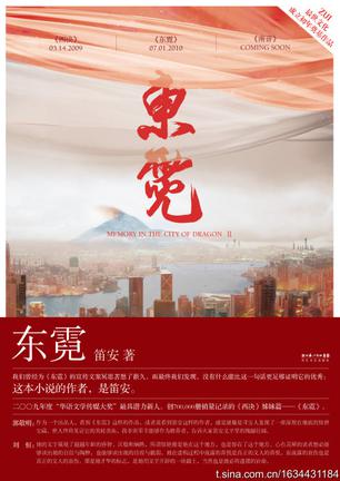 东霓