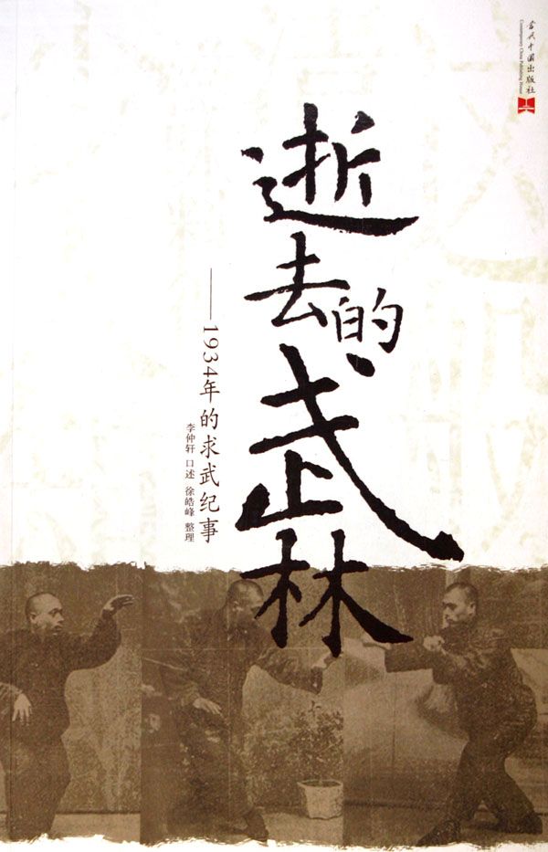 逝去的武术