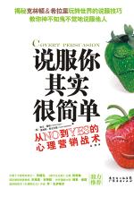 说服你其实很简单