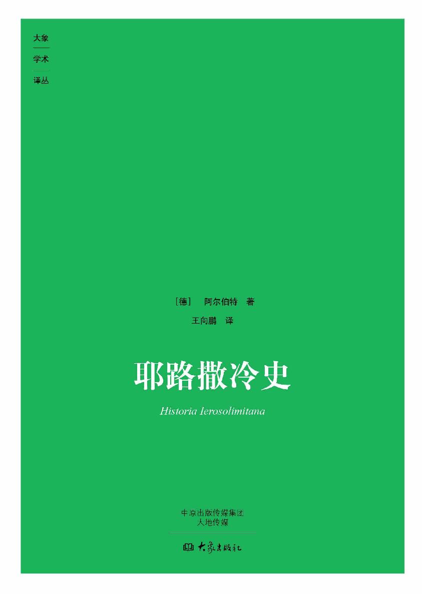 耶路撒冷史