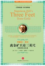 离金矿只有三英尺