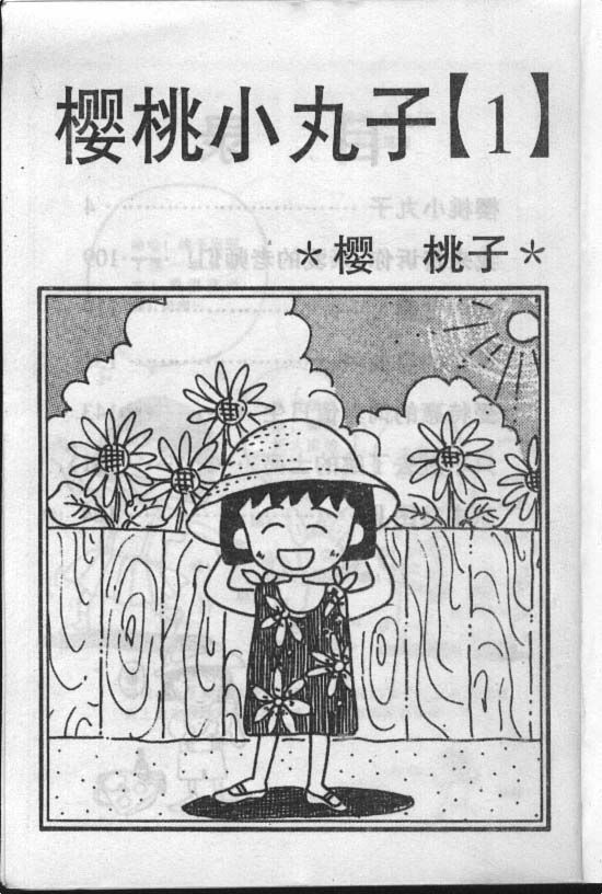 樱桃小丸子Vol_01
