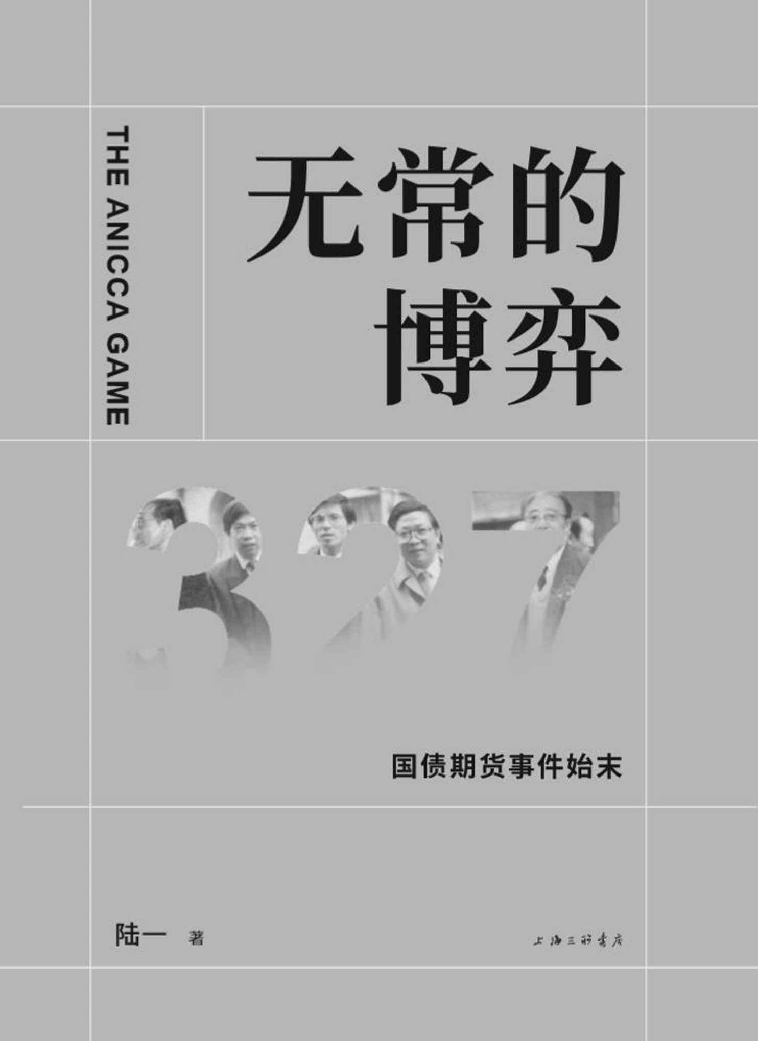 无常的博弈（25周年纪念版）
