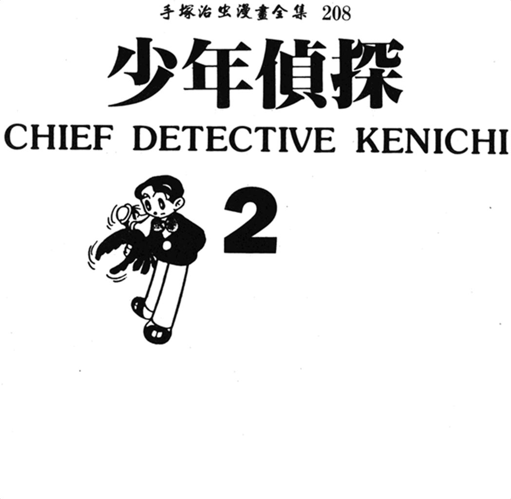 少年侦探Vol_02