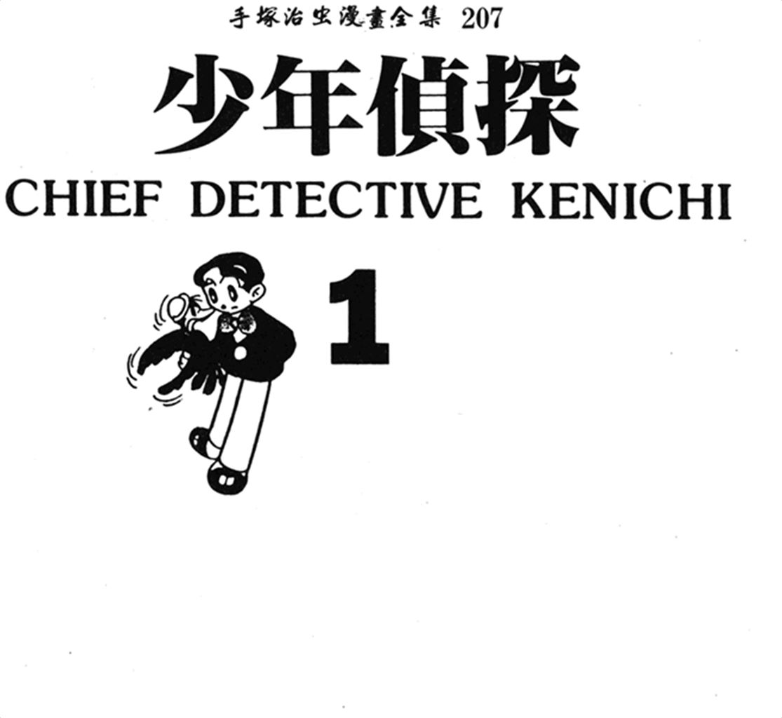 少年侦探Vol_01