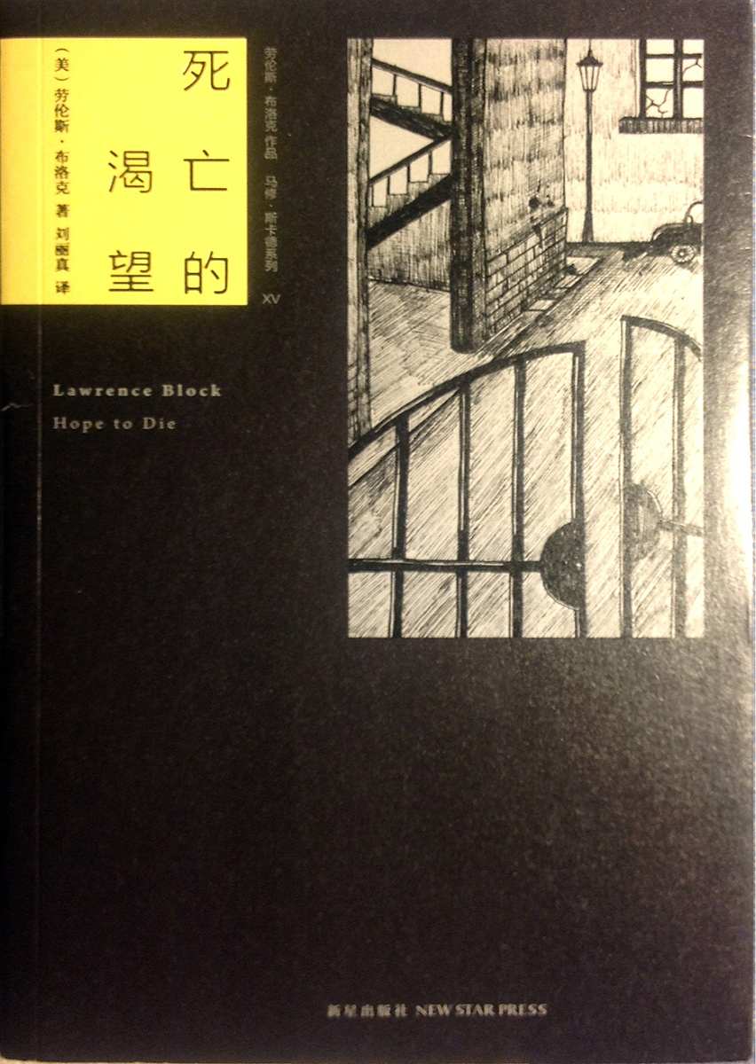 死亡的渴望