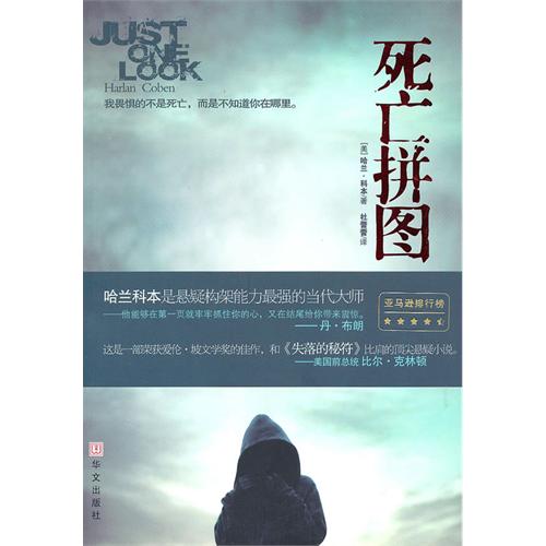 死亡拼图
