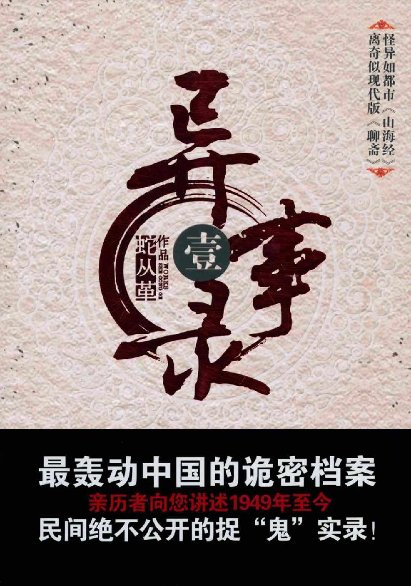异事录1