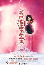 异世淘宝女王（上）