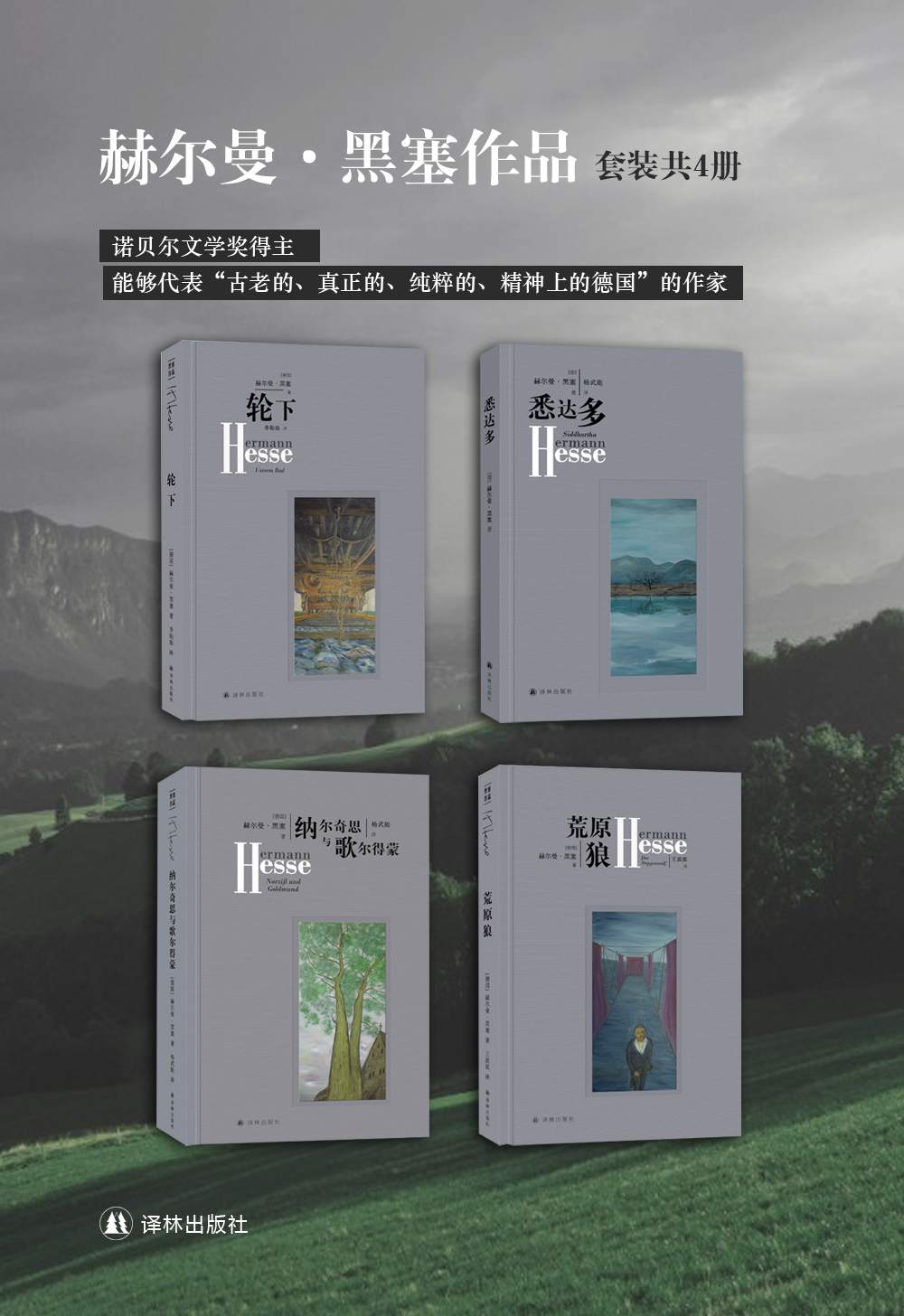 赫尔曼·黑塞作品精选集