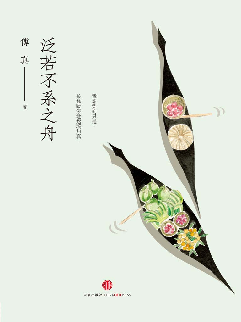 泛若不系之舟