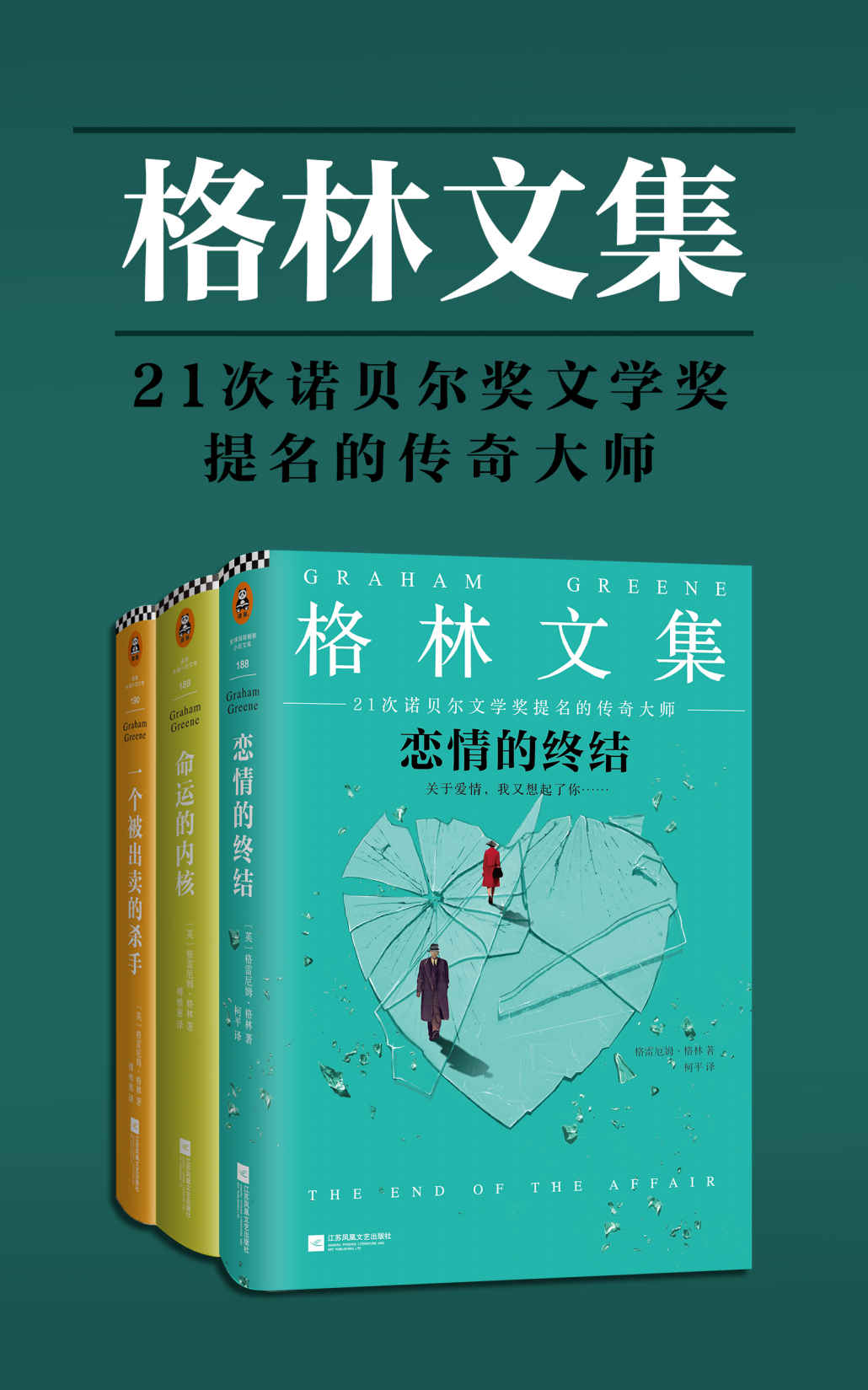 格林文集（共3）