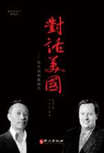 对话美国