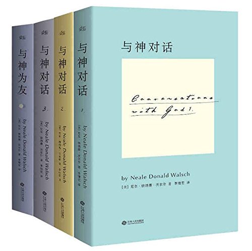 与神对话123+与神为友