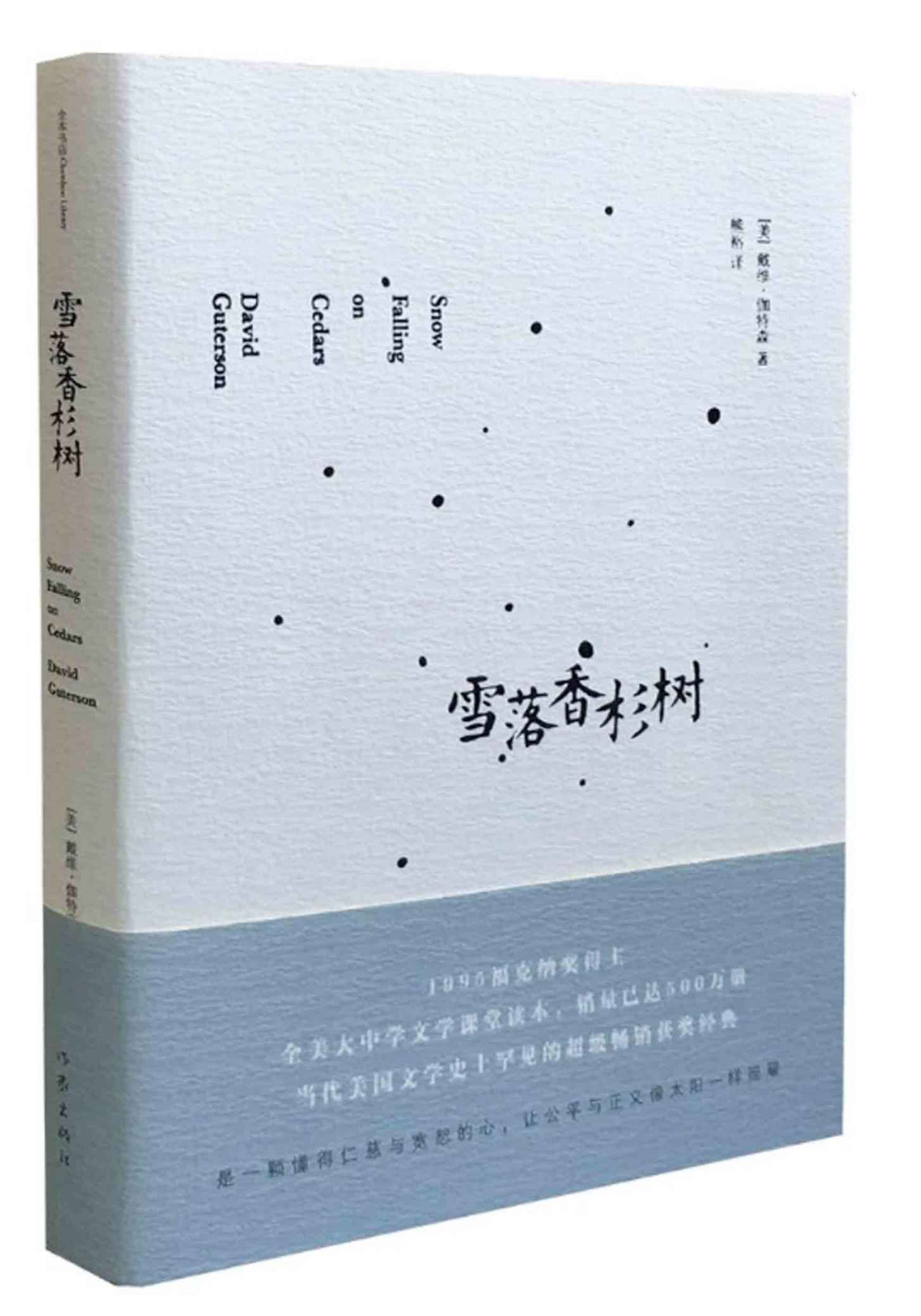 雪落香杉树