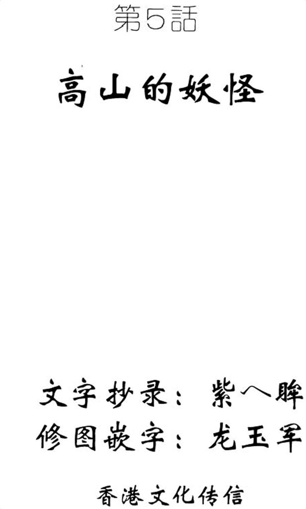 观音妖怪圈